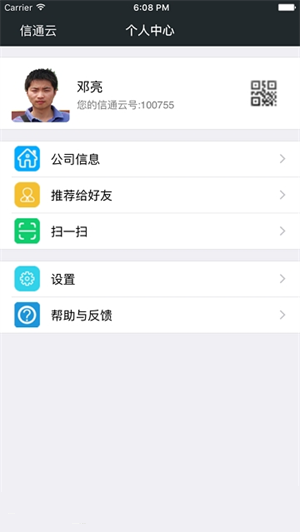 信通云手机版本下载-信通云建龙app下载