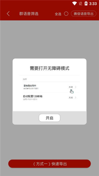 语音导出大师免费版