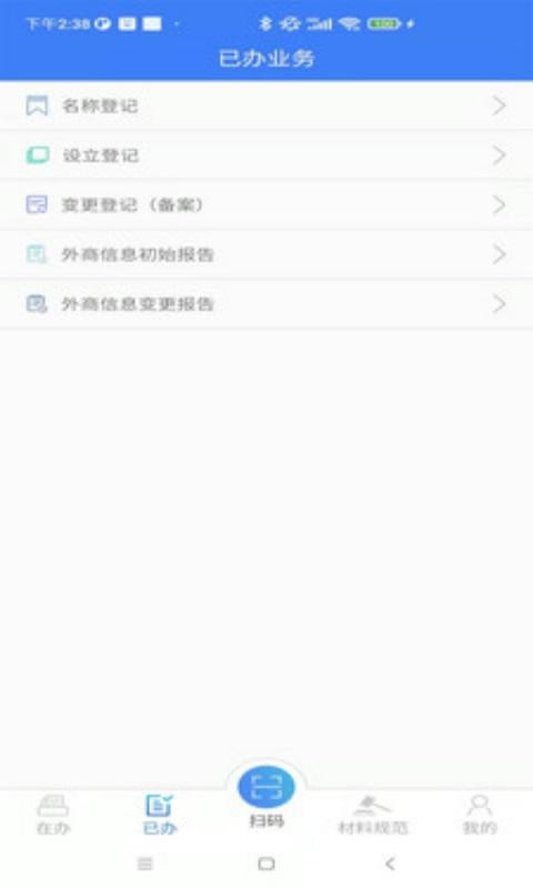 河南掌上登记工商