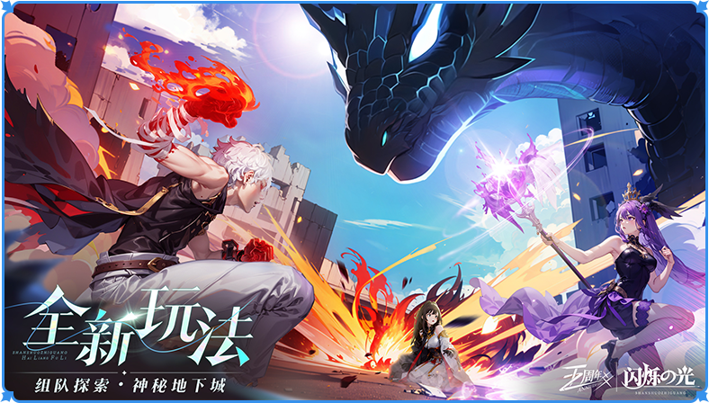闪烁之光官网版