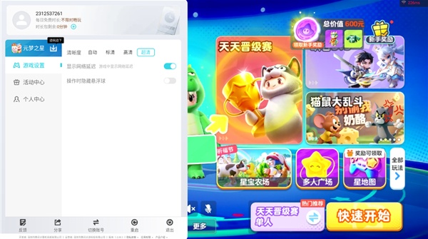 元梦之星云游戏