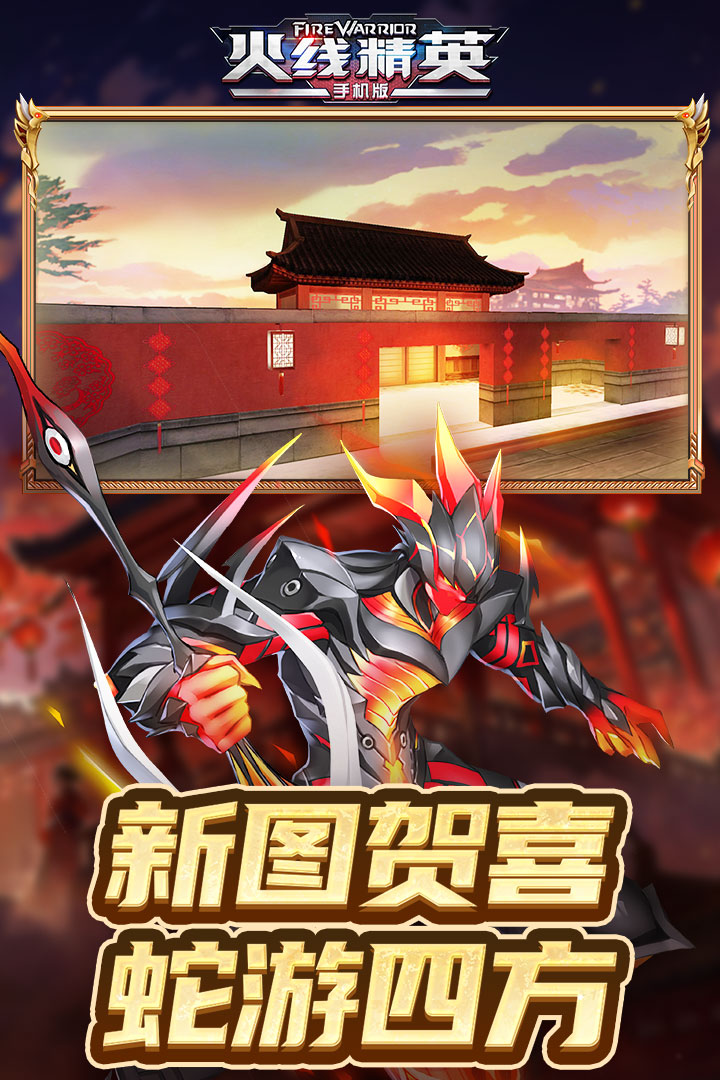 火线精英官网版