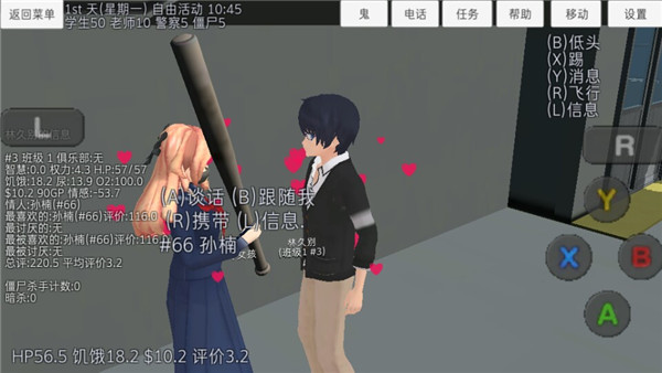 高中女生模拟器汉化版