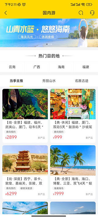 广之旅易起行