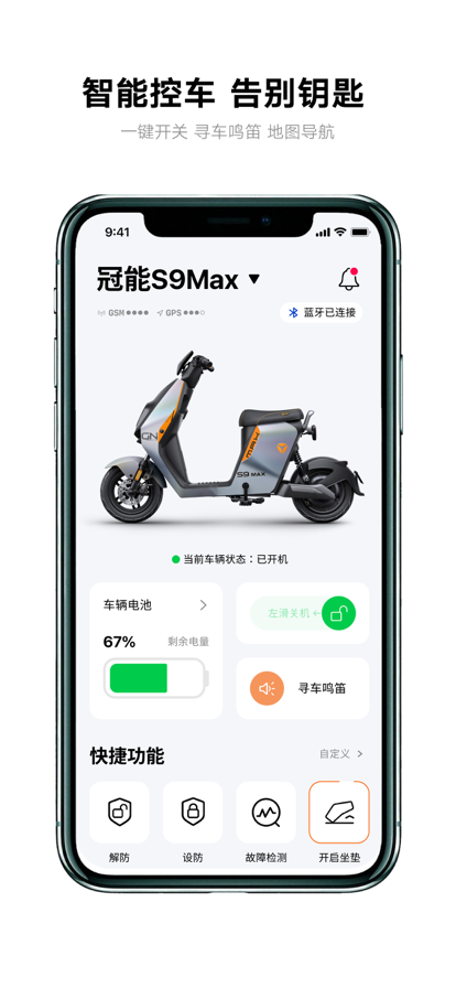 雅迪智行app官方版