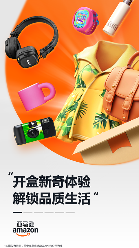 亚马逊APP