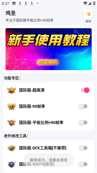 鸡圣画质助手