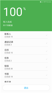i换机大师