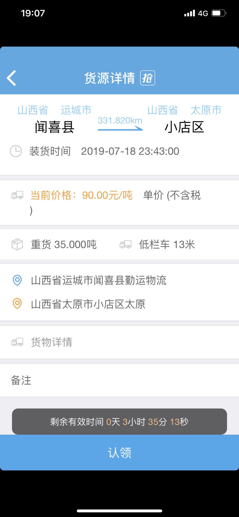 中储智运平台