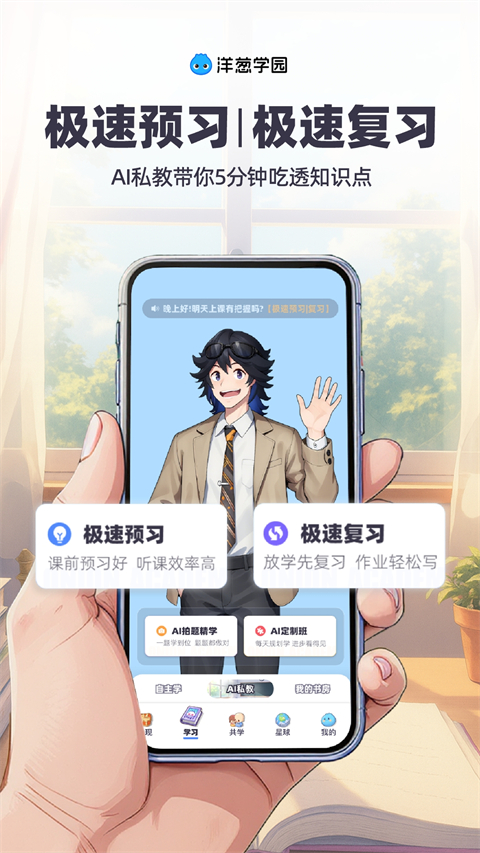 洋葱学园学生端APP最新版