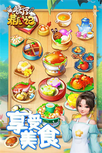 餐厅养成记官方版正版