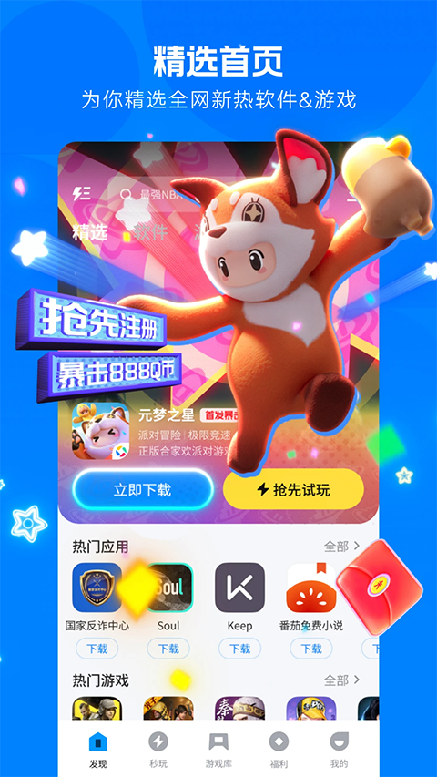 应用宝官方版