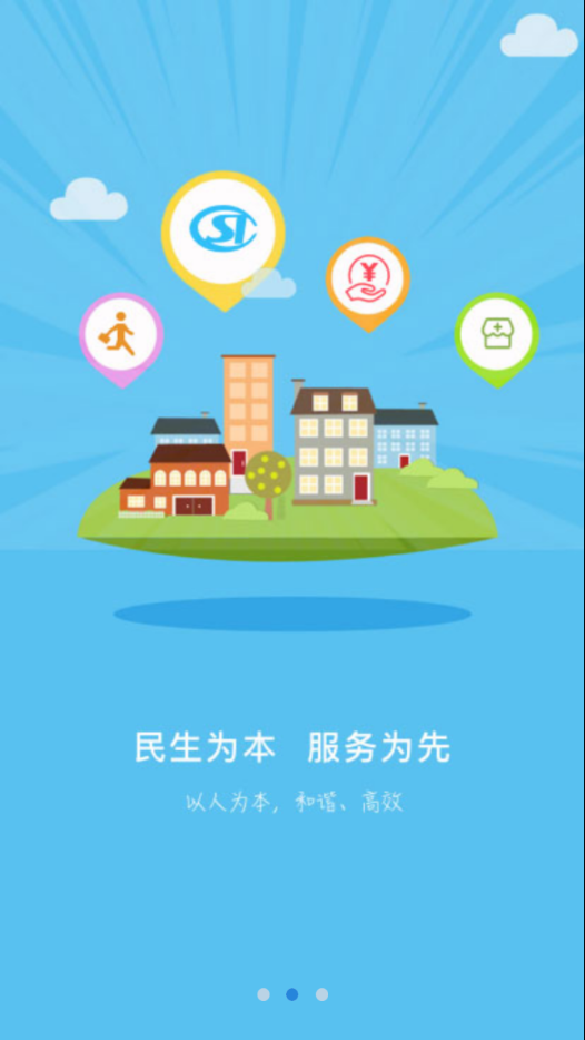 承德人社app