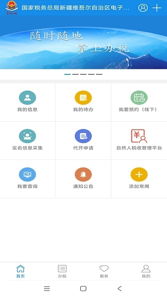 新疆税务手机app下载官方 新疆税务手机app下载官方