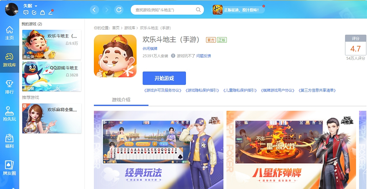QQ游戏大厅最新版