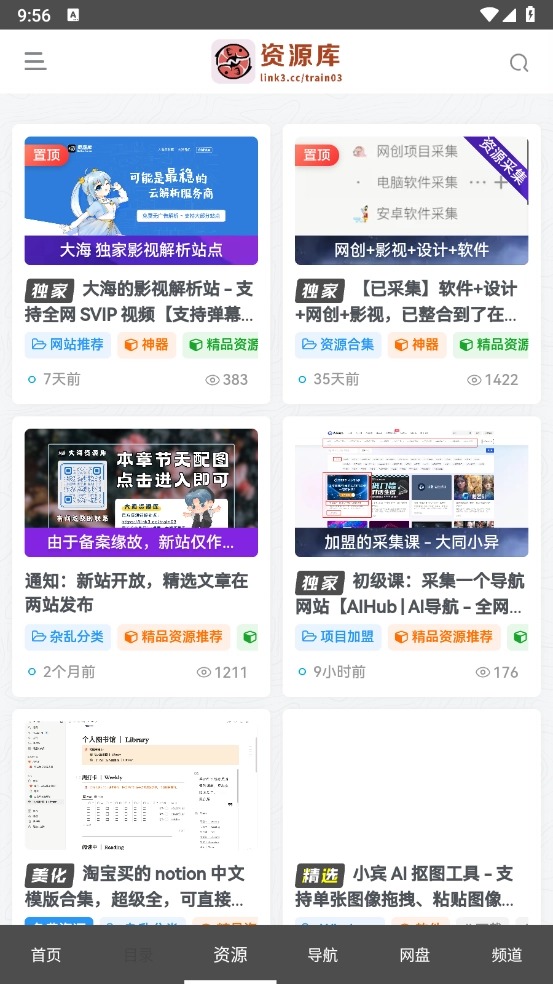 大海资源库apk