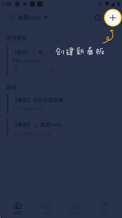 板栗看板app
