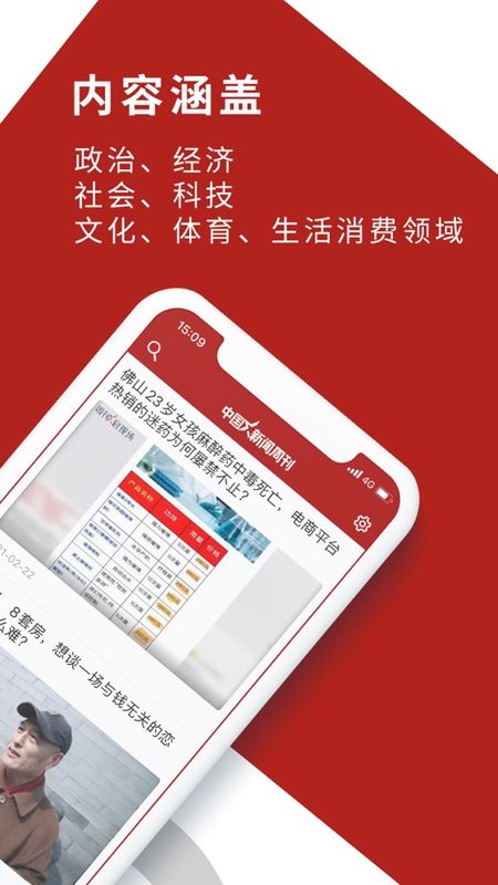 2022中国新闻周刊app