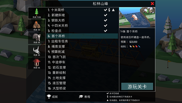 桥梁建筑师2手机版