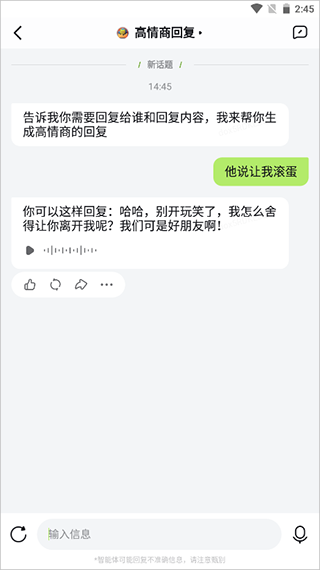 应事