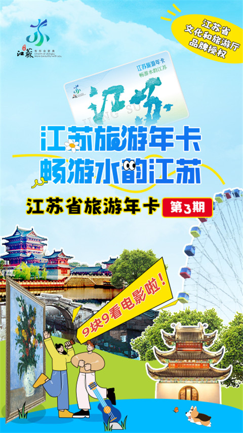 水韵旅游app