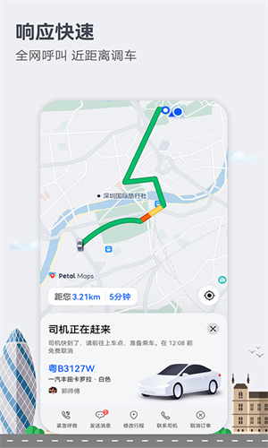 华为地图Petal最新版