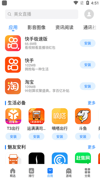 魅族应用商店手机版