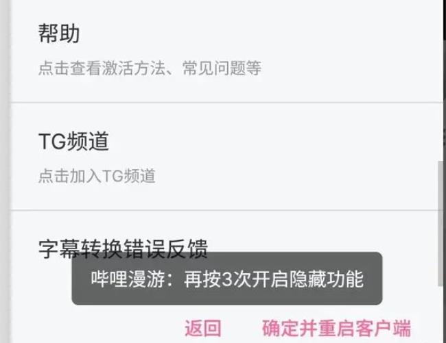 哔哩漫游X