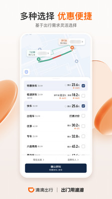 滴滴顺风车官方版