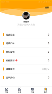 蜜柚小说app