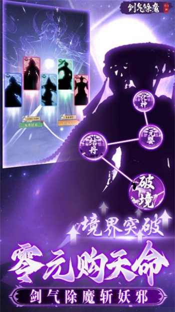 剑气除魔