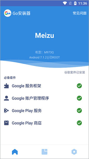 谷歌play商店三件套