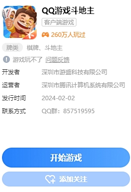 QQ游戏大厅电脑版