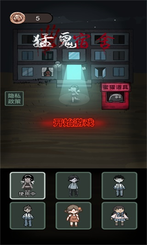 猛鬼宿舍加强版