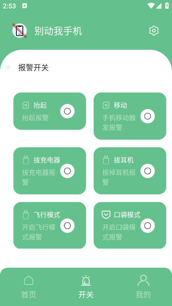 别碰我手机