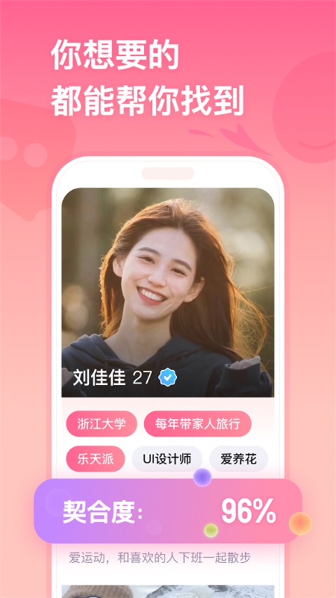 牵手App
