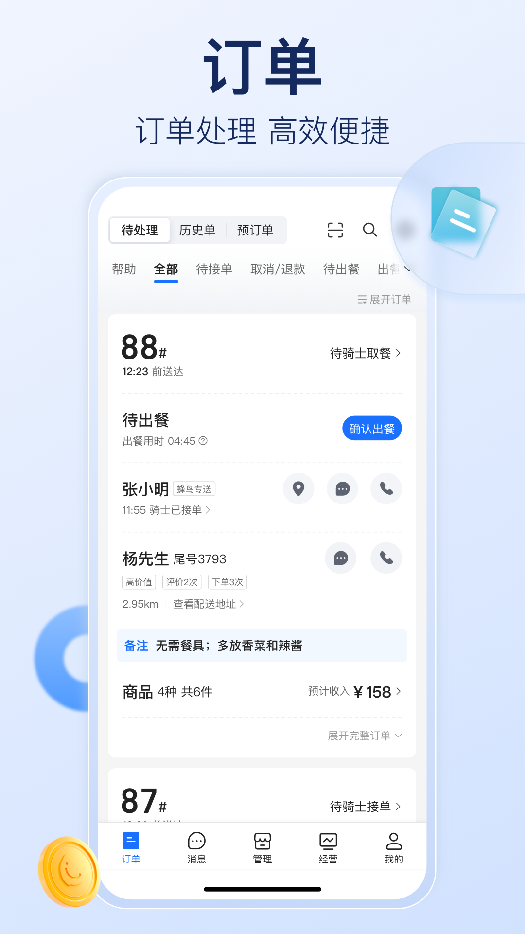 饿了么商家版app安装