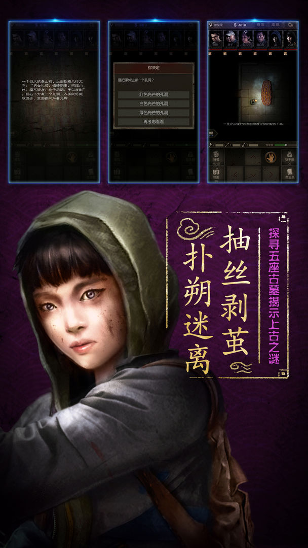 盗墓长生印免登录版（长生劫）