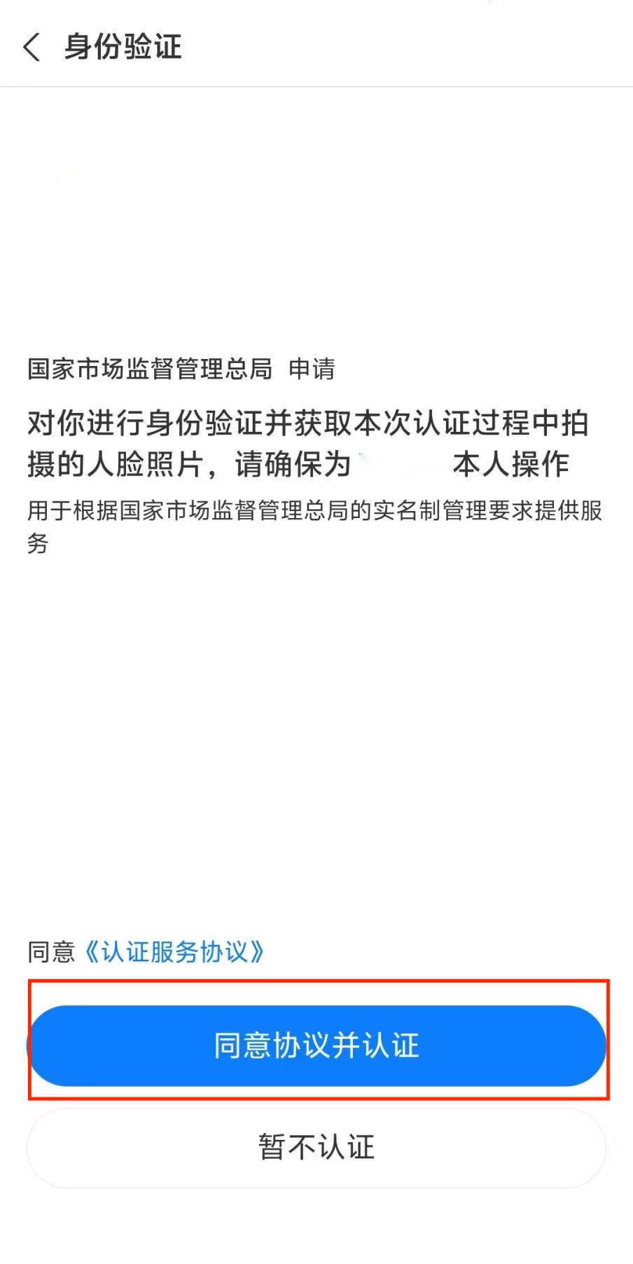 河南掌上登记工商