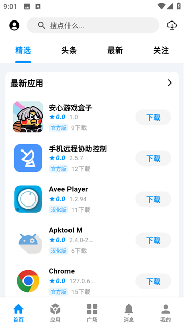 酷玩应用市场