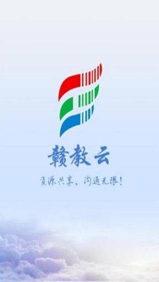 赣教云2.0手机版下载-赣教云2.0下载安装app