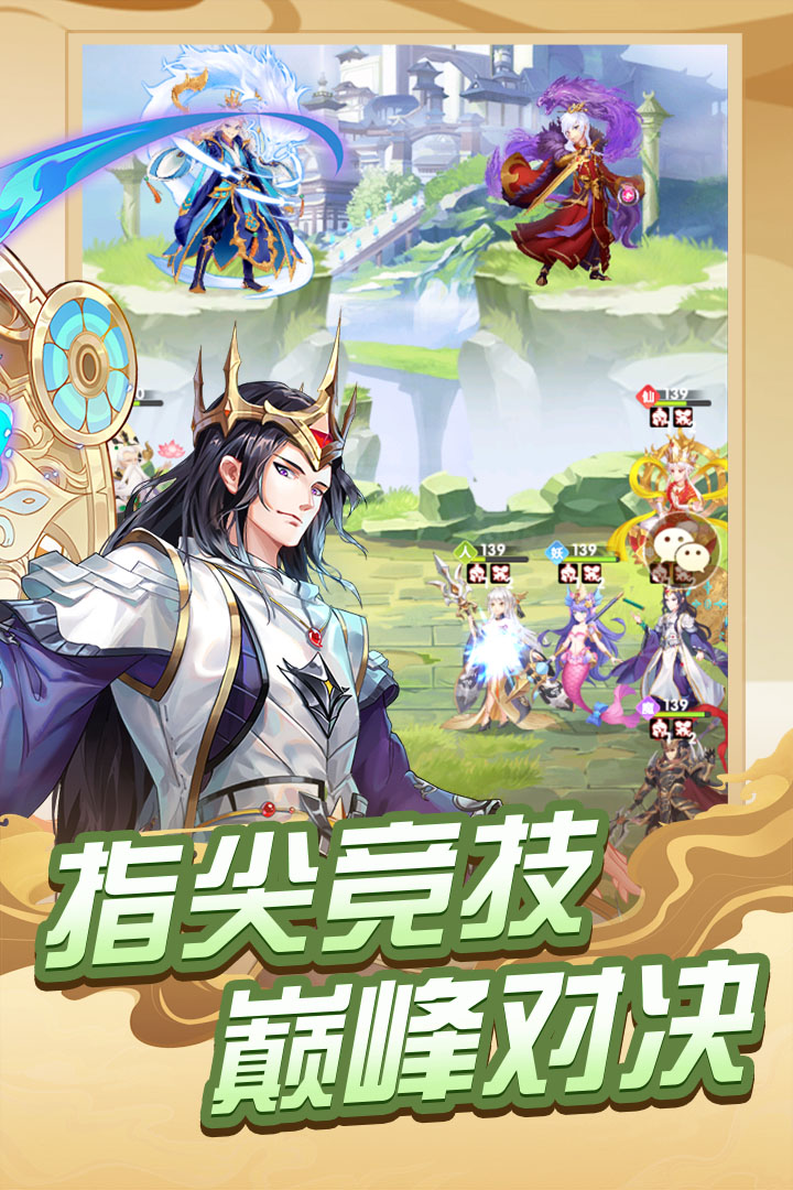 西游记口袋版(官网版)
