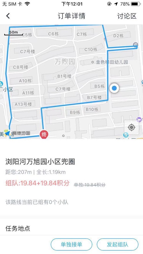 星城园丁app