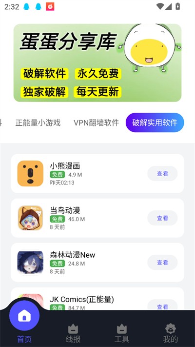 蛋蛋分享库
