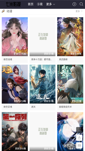 七米影视