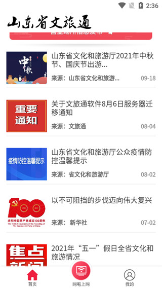 文旅通app下载安卓-文旅通最新版下载