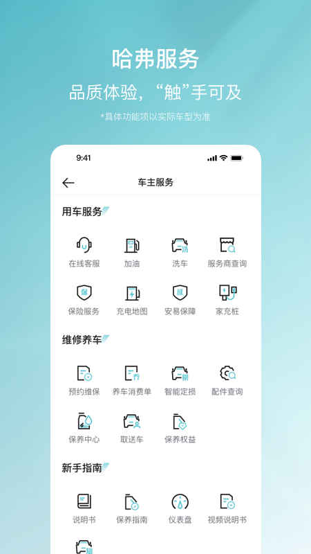 哈弗智家app下载