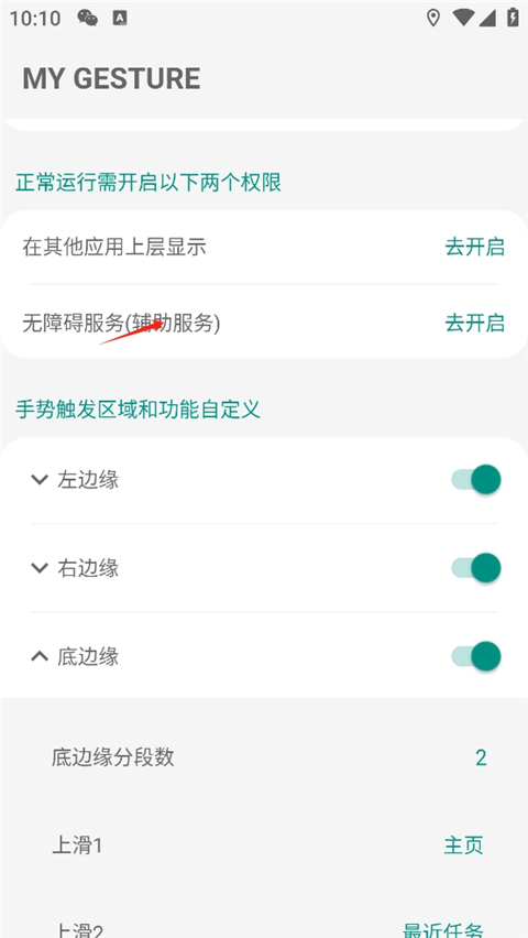 mygesture高级版