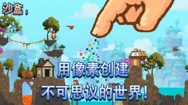 沙盒进化