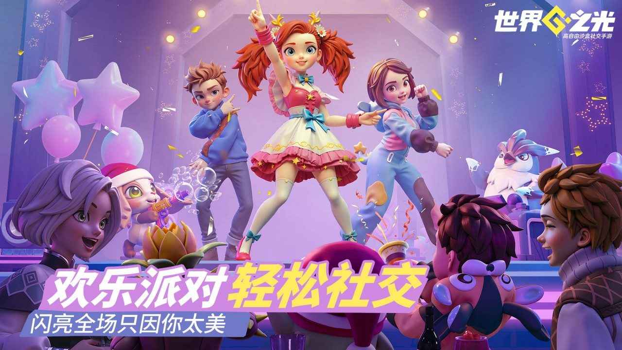 世界之光游戏